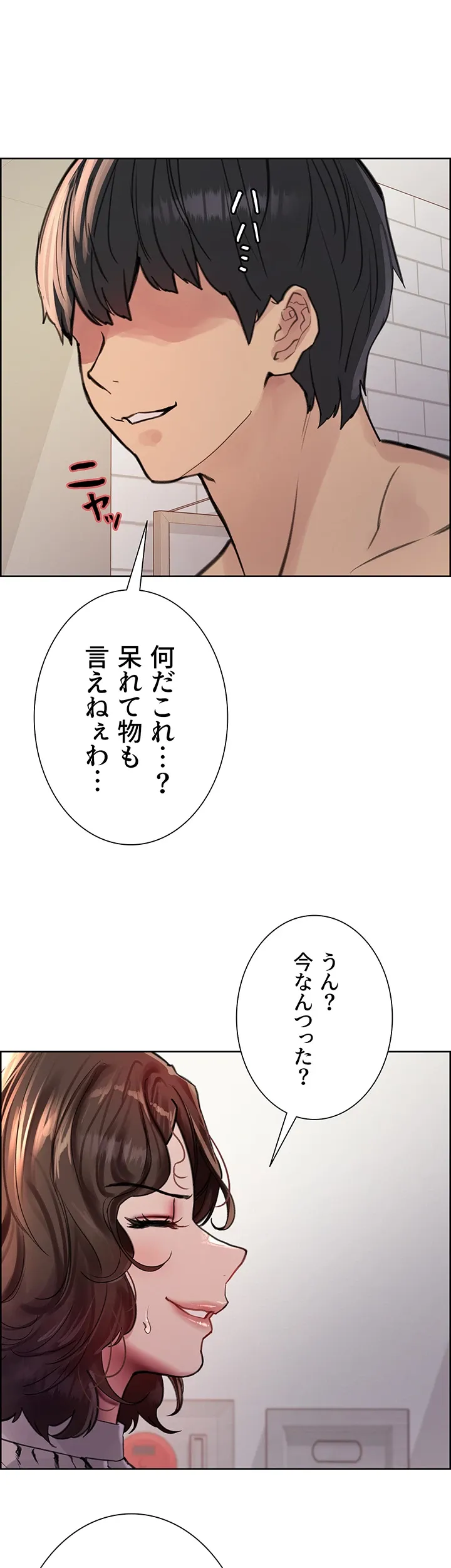 セクストップウォッチ - Page 19